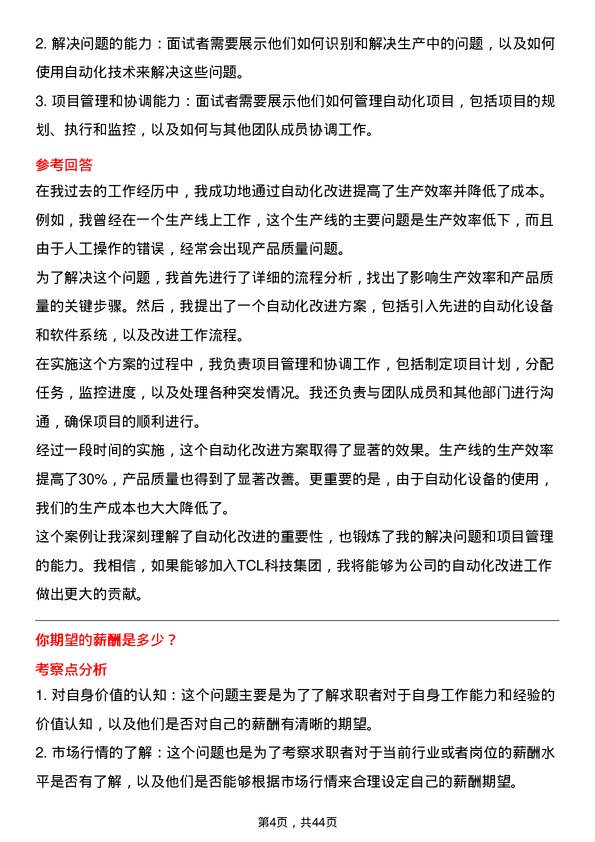 39道TCL科技集团自动化工程师岗位面试题库及参考回答含考察点分析