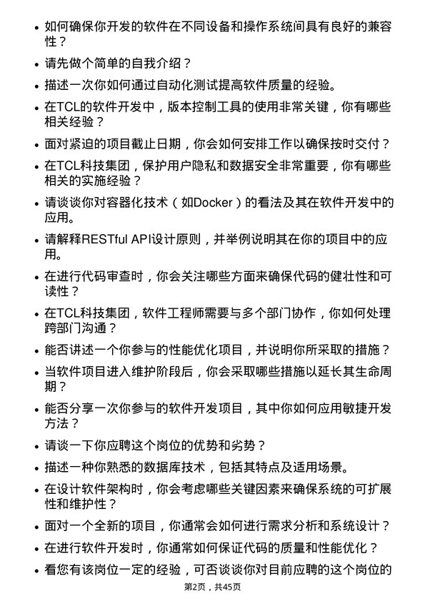 39道TCL科技集团软件开发工程师岗位面试题库及参考回答含考察点分析