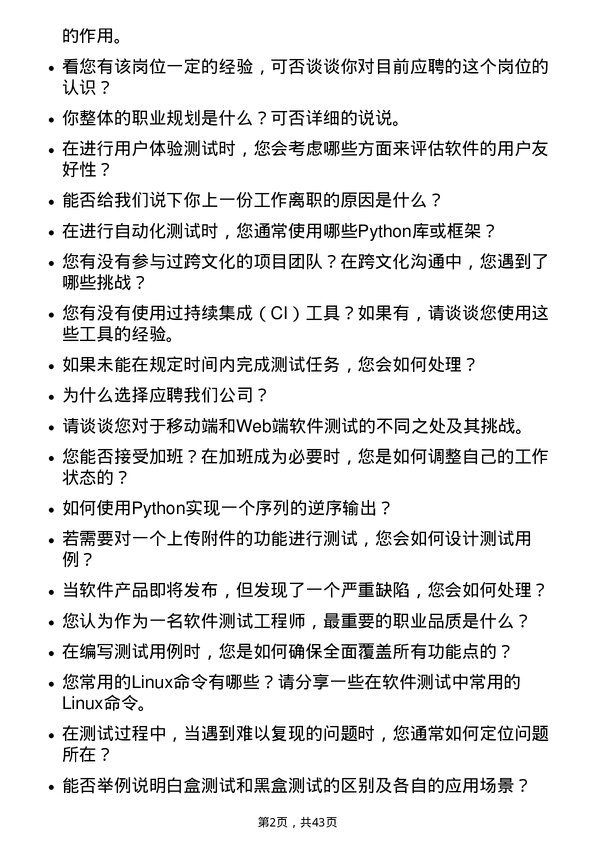 39道TCL科技集团软件测试工程师岗位面试题库及参考回答含考察点分析