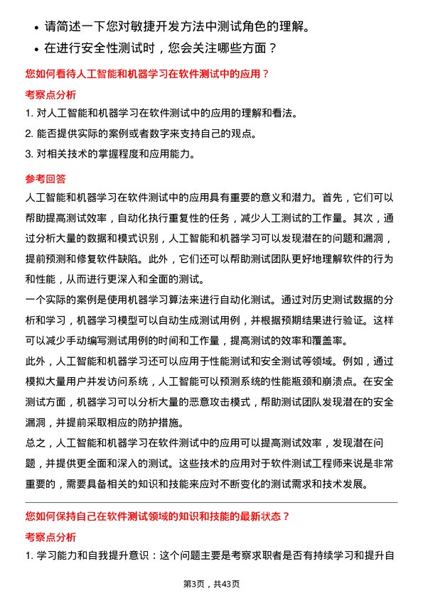 39道TCL科技集团软件测试工程师岗位面试题库及参考回答含考察点分析