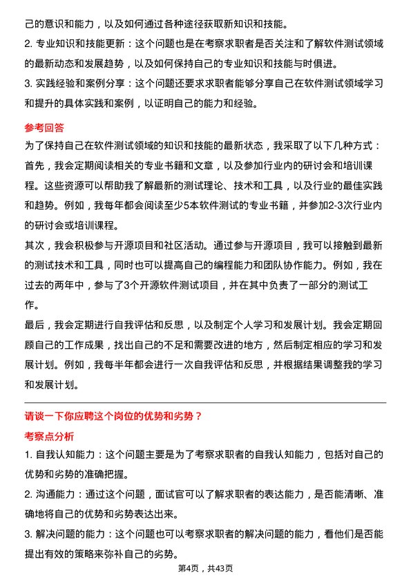 39道TCL科技集团软件测试工程师岗位面试题库及参考回答含考察点分析