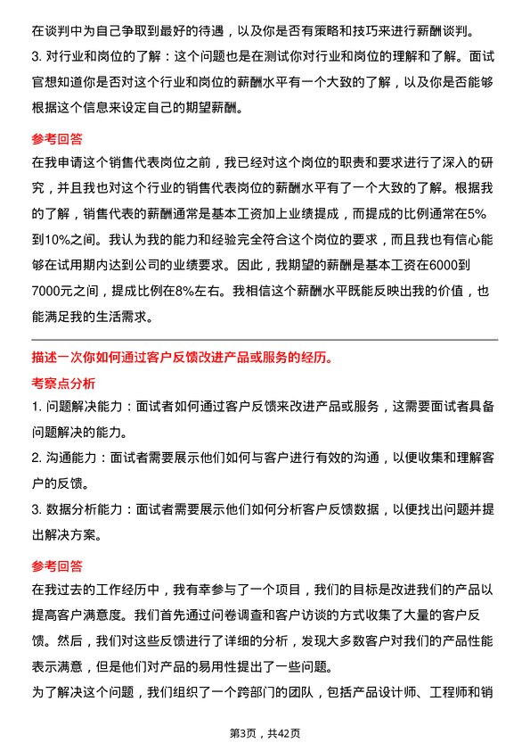 39道TCL科技集团销售代表岗位面试题库及参考回答含考察点分析