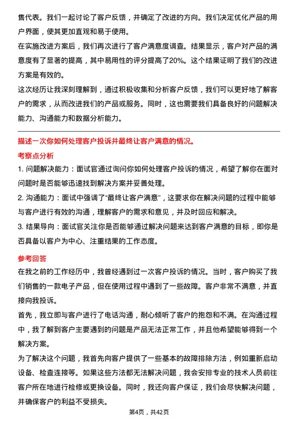 39道TCL科技集团销售代表岗位面试题库及参考回答含考察点分析