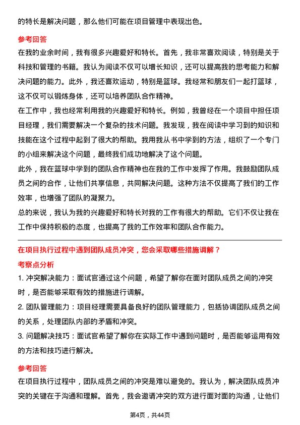 39道TCL科技集团项目经理岗位面试题库及参考回答含考察点分析