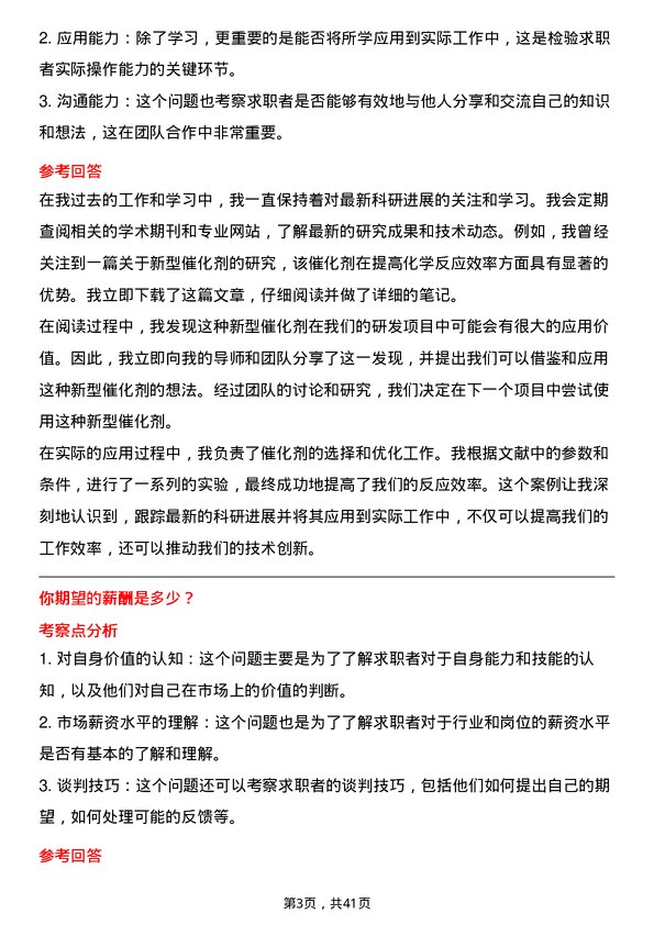 39道万华化学集团研发工程师岗位面试题库及参考回答含考察点分析