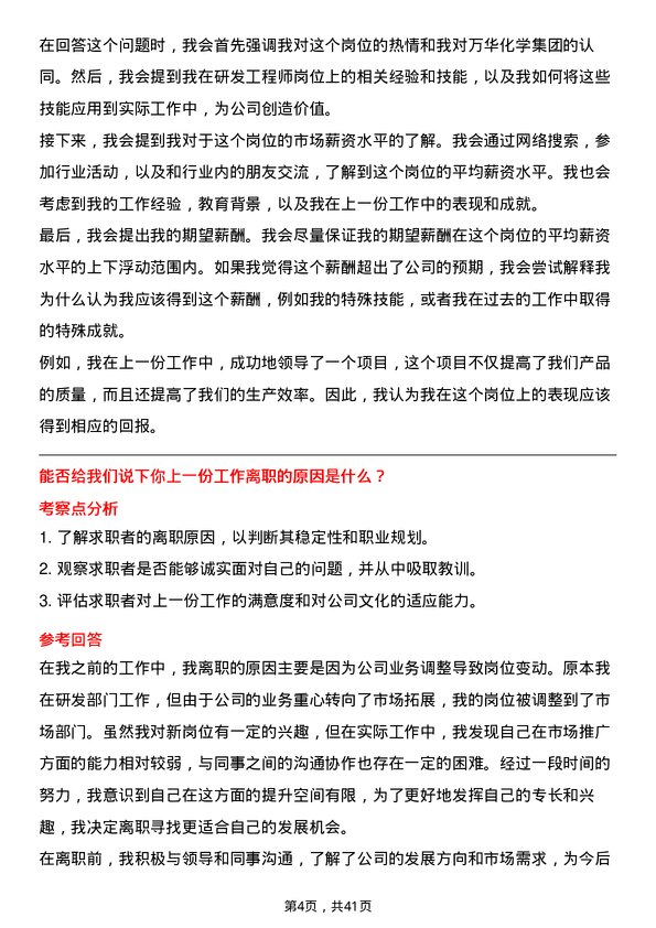 39道万华化学集团研发工程师岗位面试题库及参考回答含考察点分析