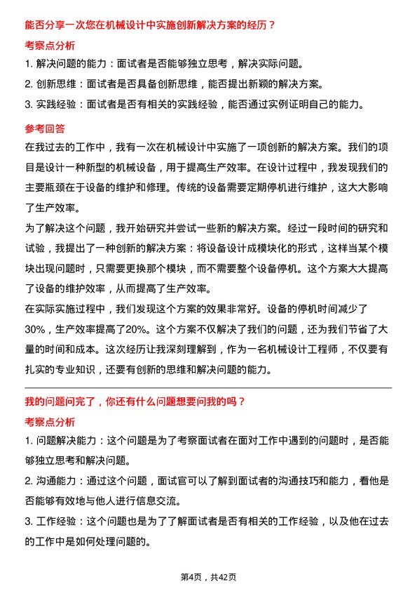 39道上海电气集团机械设计工程师岗位面试题库及参考回答含考察点分析