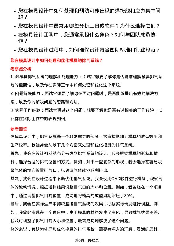 39道上海电气集团模具工程师岗位面试题库及参考回答含考察点分析