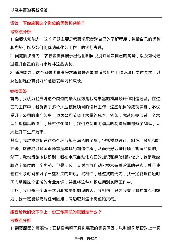 39道上海电气集团模具工程师岗位面试题库及参考回答含考察点分析