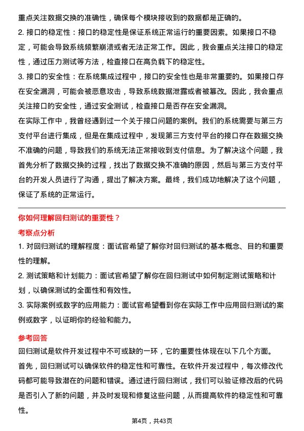 39道上海电气集团测试工程师岗位面试题库及参考回答含考察点分析