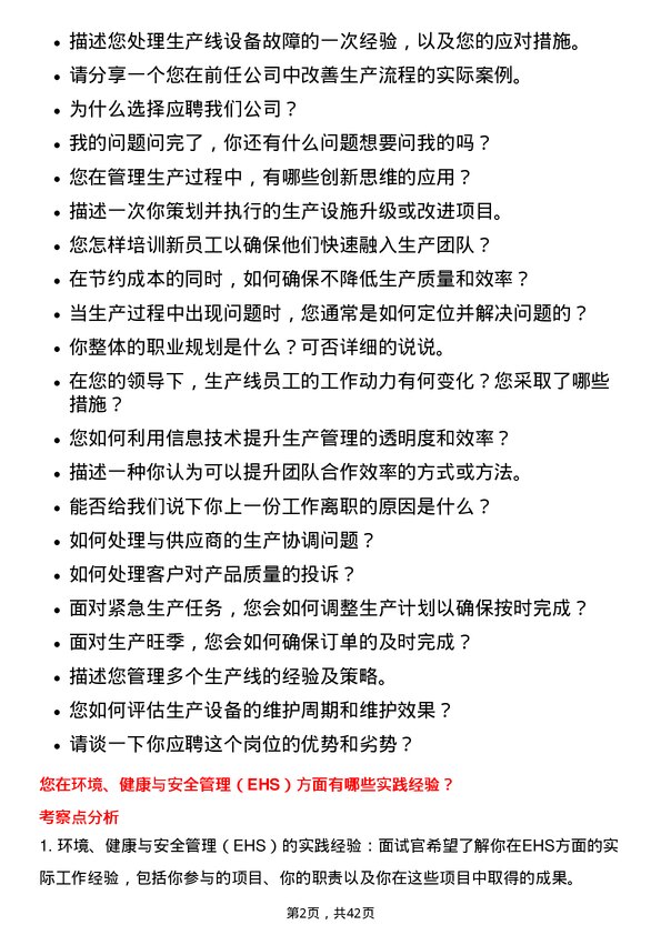 39道上海电气集团生产管理岗位面试题库及参考回答含考察点分析