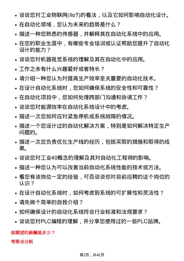 39道上海电气集团自动化设计工程师岗位面试题库及参考回答含考察点分析