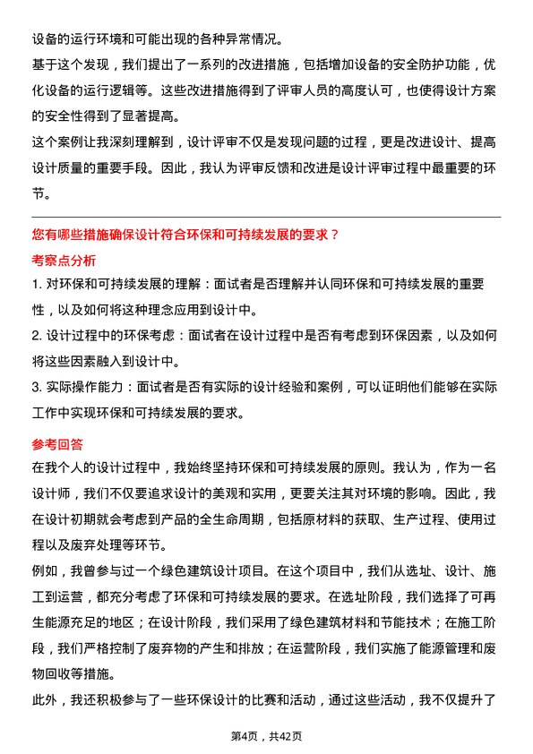 39道上海电气集团设计工程师岗位面试题库及参考回答含考察点分析