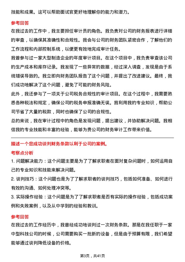 39道上海电气集团财务专员岗位面试题库及参考回答含考察点分析