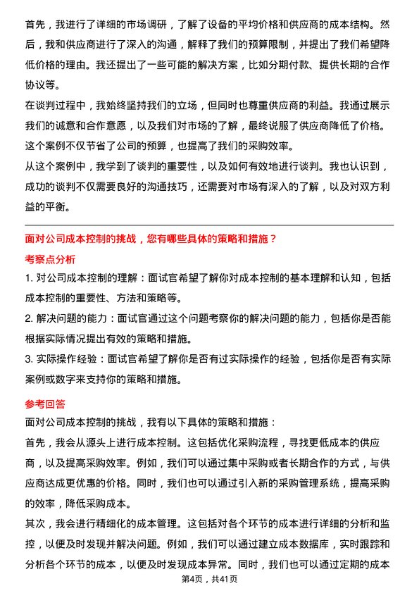 39道上海电气集团财务专员岗位面试题库及参考回答含考察点分析