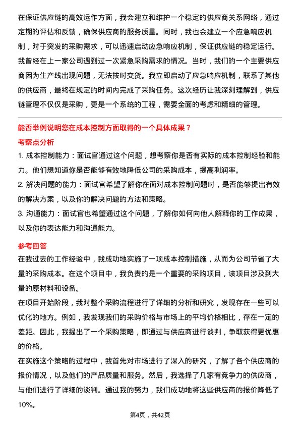 39道上海电气集团采购工程师岗位面试题库及参考回答含考察点分析