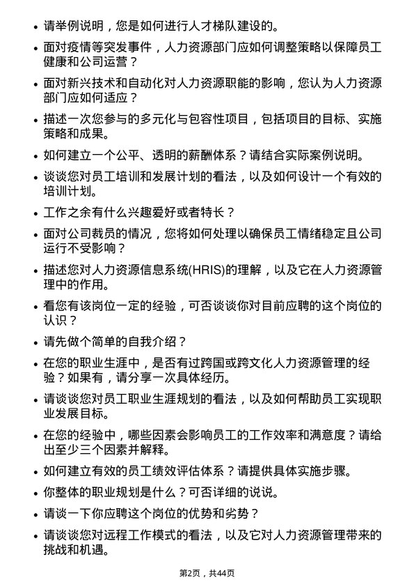 39道东风汽车集团人力资源专员岗位面试题库及参考回答含考察点分析