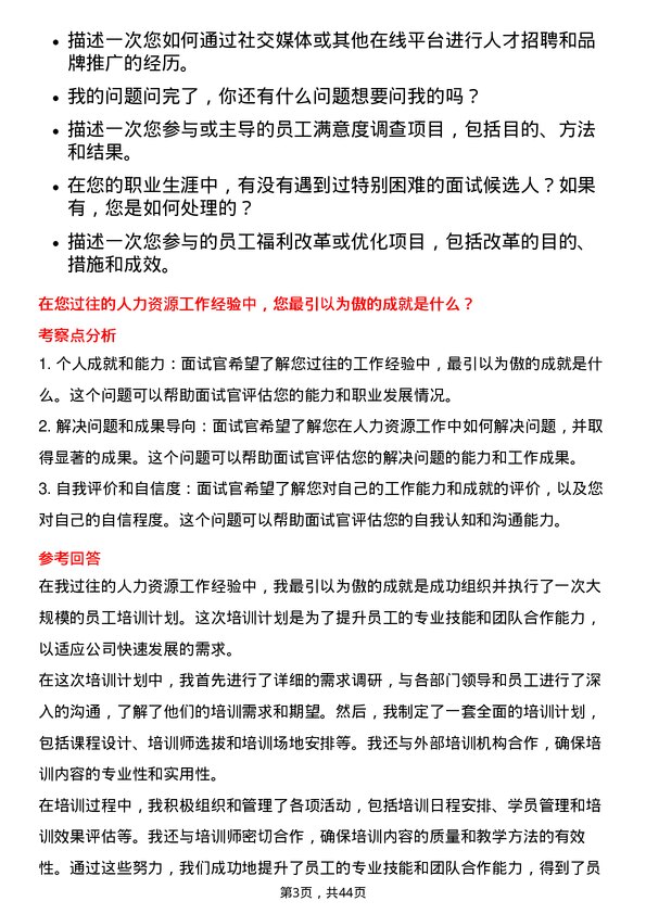 39道东风汽车集团人力资源专员岗位面试题库及参考回答含考察点分析