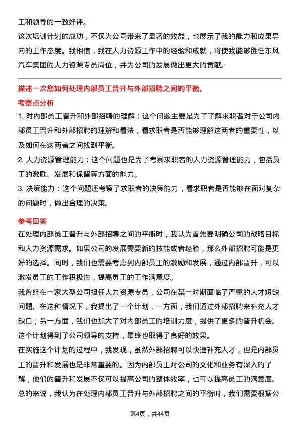 39道东风汽车集团人力资源专员岗位面试题库及参考回答含考察点分析