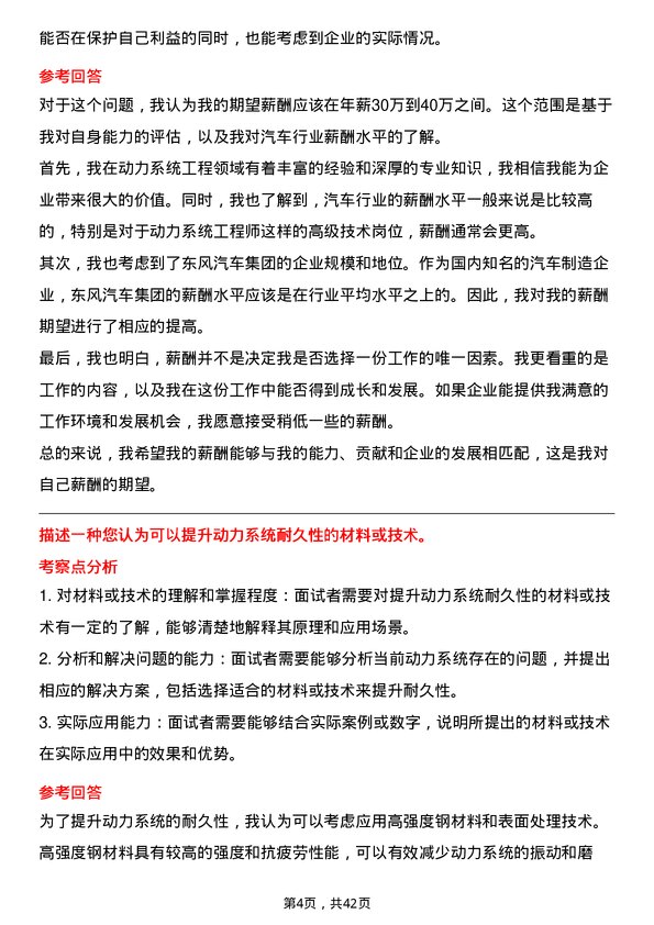 39道东风汽车集团动力系统工程师岗位面试题库及参考回答含考察点分析