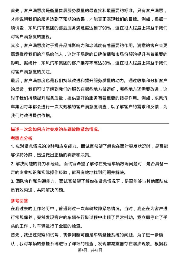 39道东风汽车集团售后服务工程师岗位面试题库及参考回答含考察点分析