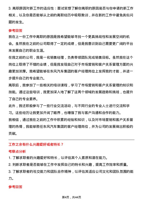 39道东风汽车集团客户经理岗位面试题库及参考回答含考察点分析