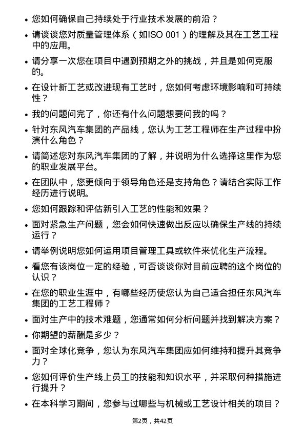 39道东风汽车集团工艺工程师岗位面试题库及参考回答含考察点分析