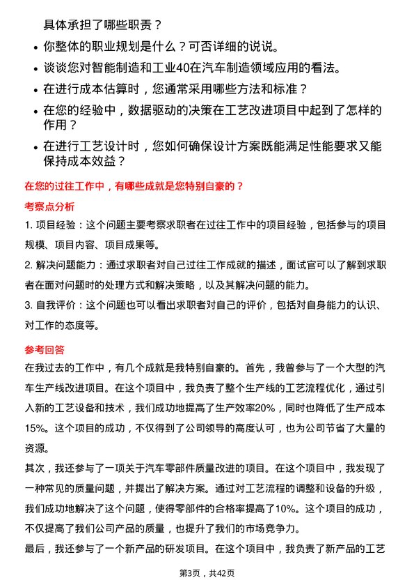 39道东风汽车集团工艺工程师岗位面试题库及参考回答含考察点分析