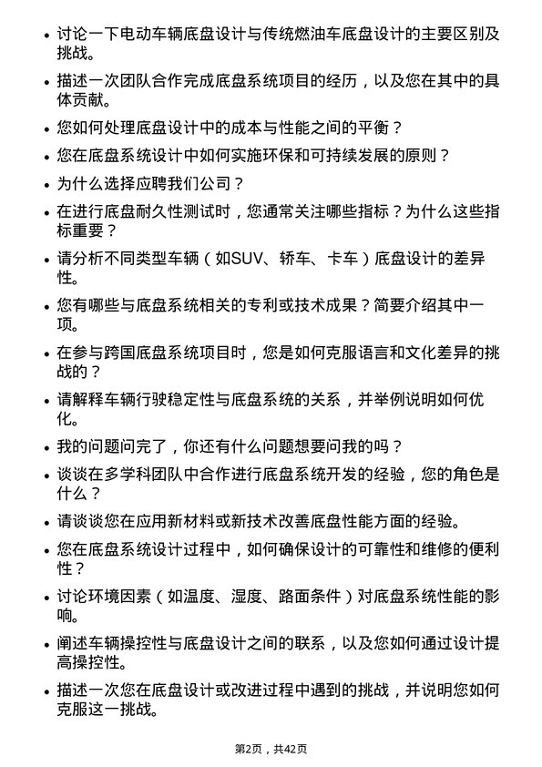 39道东风汽车集团底盘工程师岗位面试题库及参考回答含考察点分析