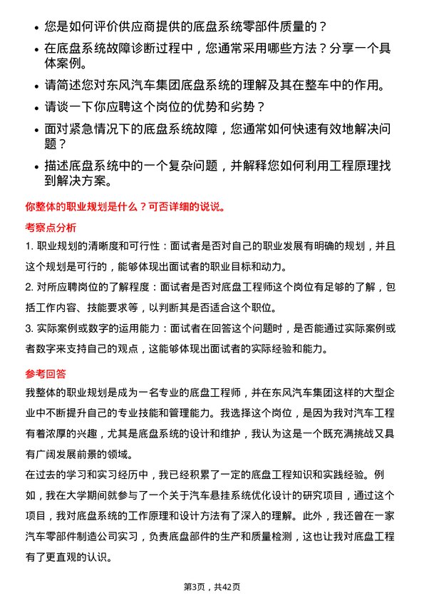 39道东风汽车集团底盘工程师岗位面试题库及参考回答含考察点分析