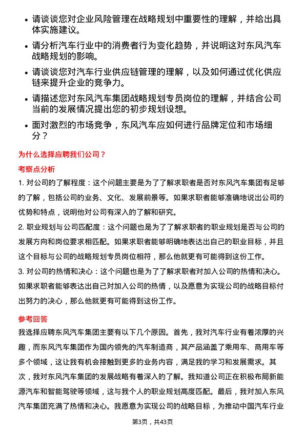 39道东风汽车集团战略规划专员岗位面试题库及参考回答含考察点分析