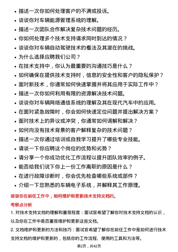 39道东风汽车集团技术支持工程师岗位面试题库及参考回答含考察点分析