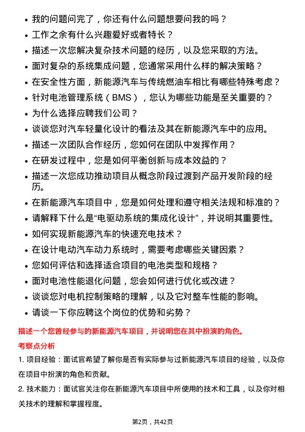 39道东风汽车集团新能源汽车研发工程师岗位面试题库及参考回答含考察点分析