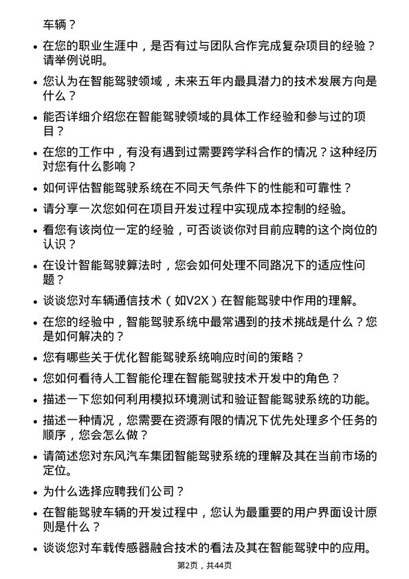 39道东风汽车集团智能驾驶系统工程师岗位面试题库及参考回答含考察点分析