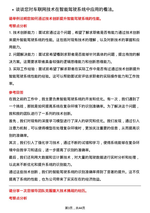 39道东风汽车集团智能驾驶系统工程师岗位面试题库及参考回答含考察点分析