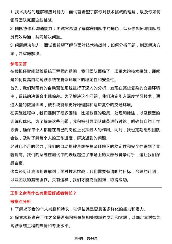 39道东风汽车集团智能驾驶系统工程师岗位面试题库及参考回答含考察点分析