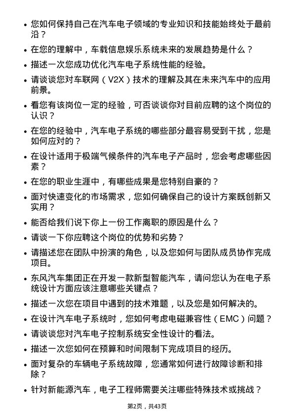 39道东风汽车集团汽车电子工程师岗位面试题库及参考回答含考察点分析