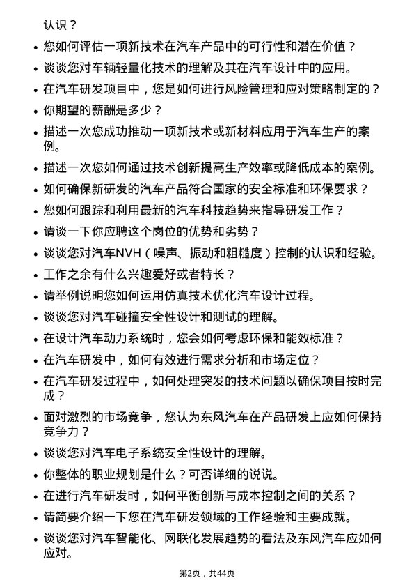 39道东风汽车集团汽车研发工程师岗位面试题库及参考回答含考察点分析