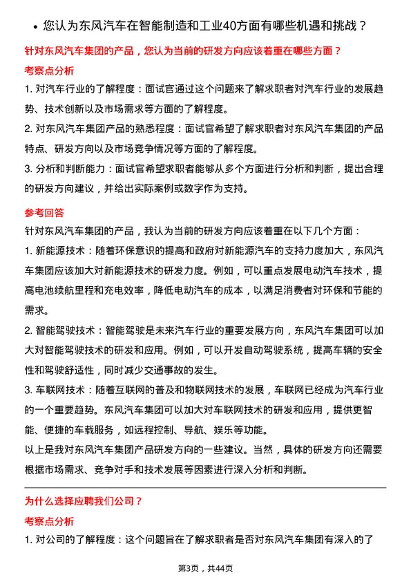 39道东风汽车集团汽车研发工程师岗位面试题库及参考回答含考察点分析