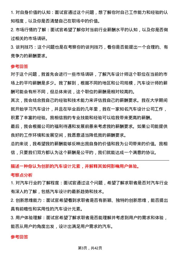 39道东风汽车集团汽车设计师岗位面试题库及参考回答含考察点分析