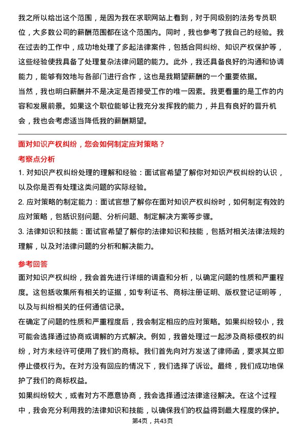 39道东风汽车集团法务专员岗位面试题库及参考回答含考察点分析