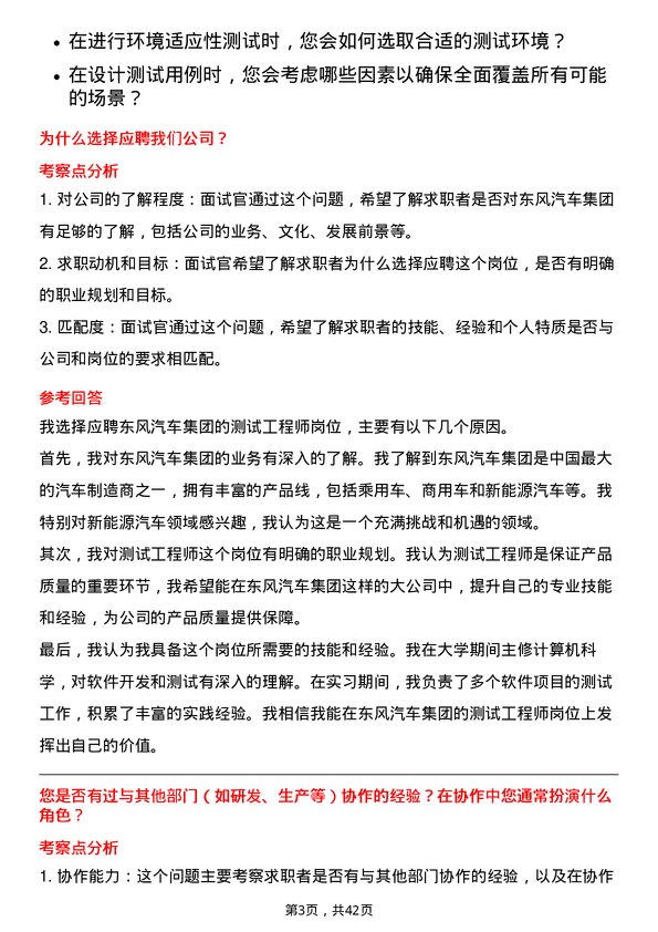 39道东风汽车集团测试工程师岗位面试题库及参考回答含考察点分析