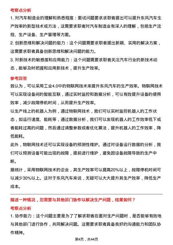 39道东风汽车集团生产管理工程师岗位面试题库及参考回答含考察点分析