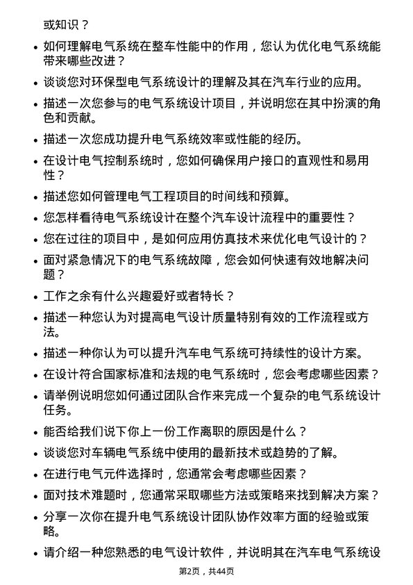 39道东风汽车集团电器工程师岗位面试题库及参考回答含考察点分析