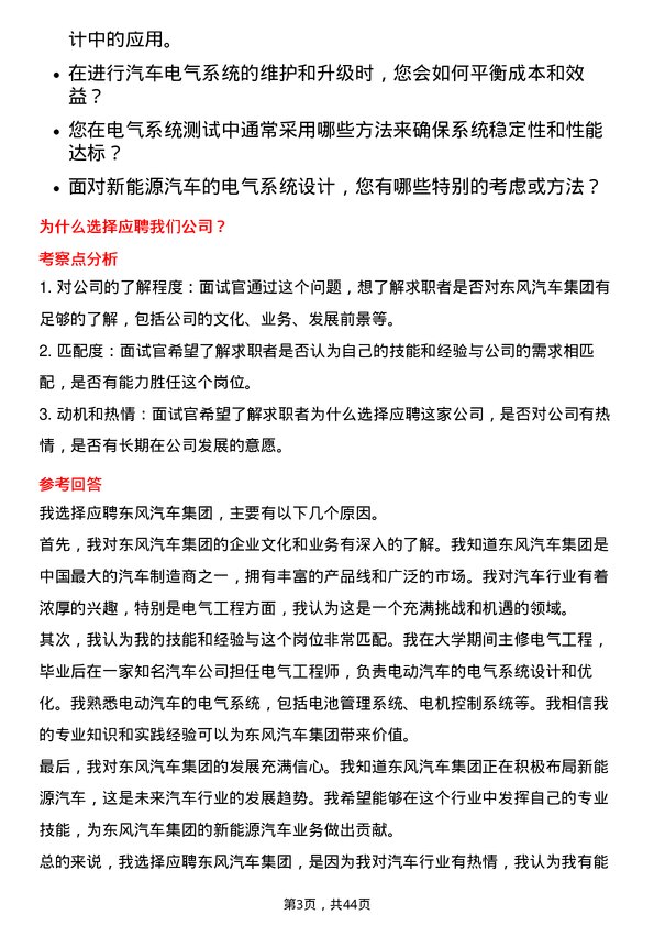 39道东风汽车集团电器工程师岗位面试题库及参考回答含考察点分析