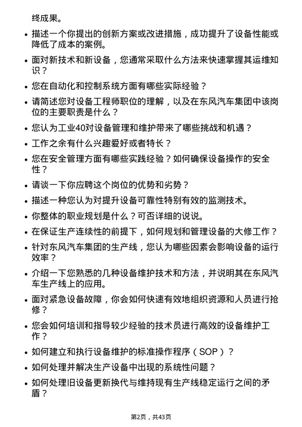 39道东风汽车集团设备工程师岗位面试题库及参考回答含考察点分析