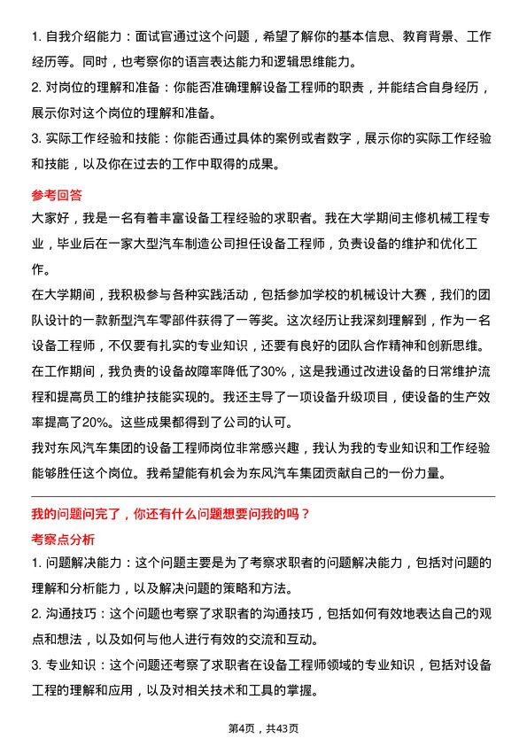 39道东风汽车集团设备工程师岗位面试题库及参考回答含考察点分析