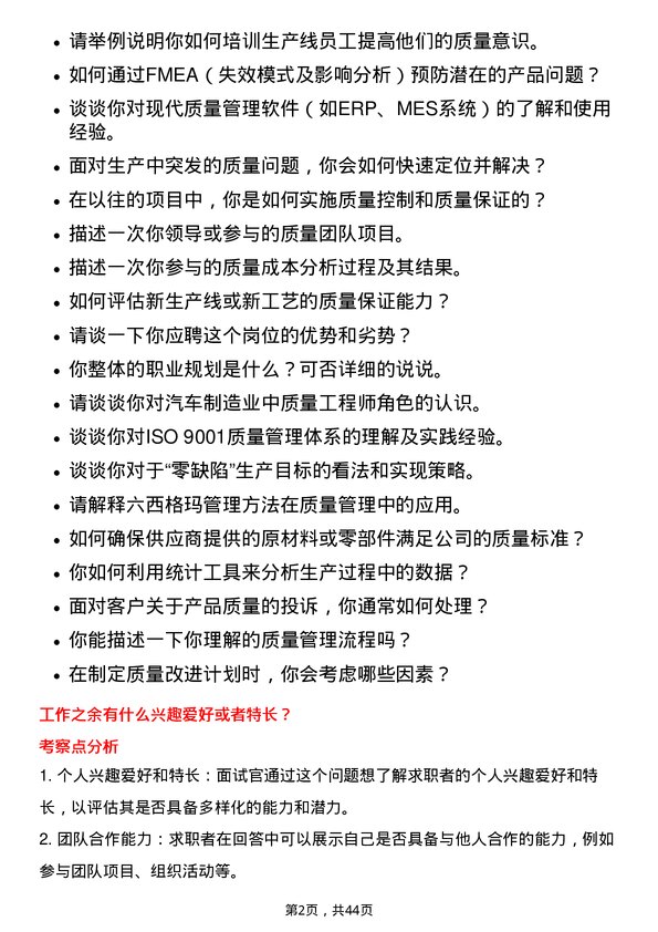 39道东风汽车集团质量工程师岗位面试题库及参考回答含考察点分析