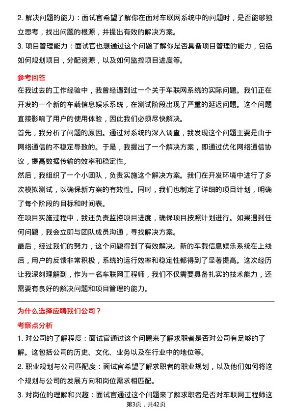 39道东风汽车集团车联网工程师岗位面试题库及参考回答含考察点分析