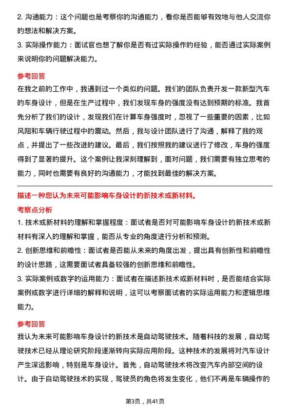 39道东风汽车集团车身工程师岗位面试题库及参考回答含考察点分析